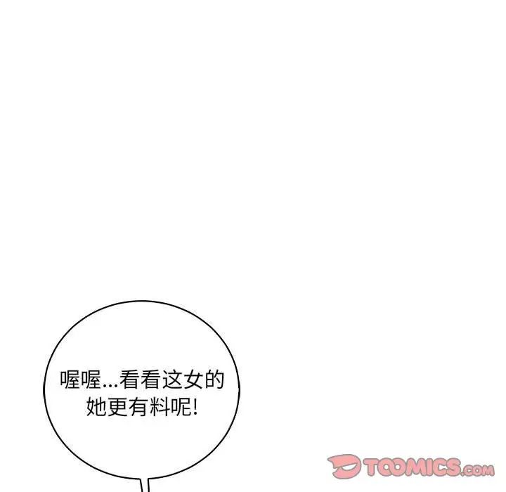 亲爱的你-Liebling！第71话