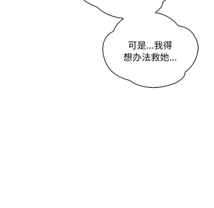 亲爱的你-Liebling！第71话