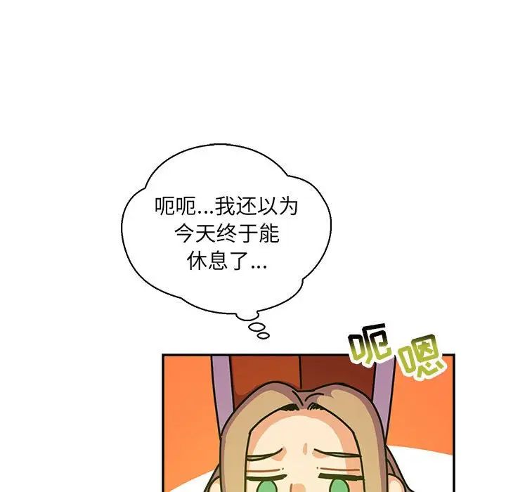 亲爱的你-Liebling！第71话