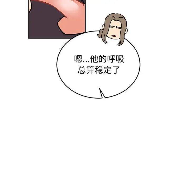 亲爱的你-Liebling！第71话