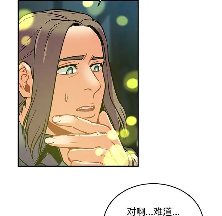 亲爱的你-Liebling！第71话