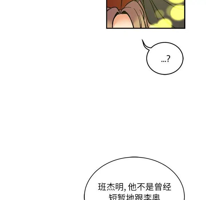 亲爱的你-Liebling！第71话