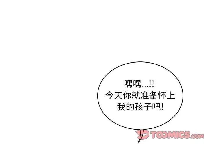 親愛的你-Liebling！第72話