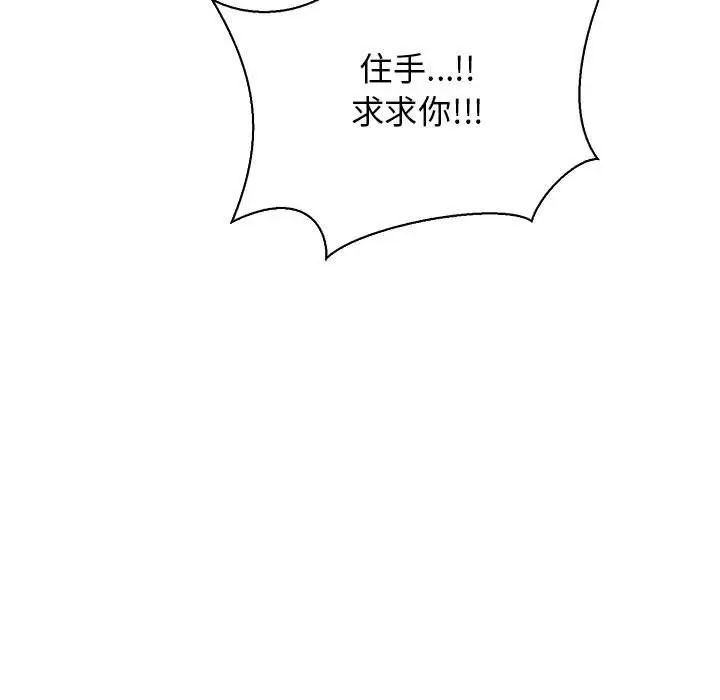 亲爱的你-Liebling!第72话