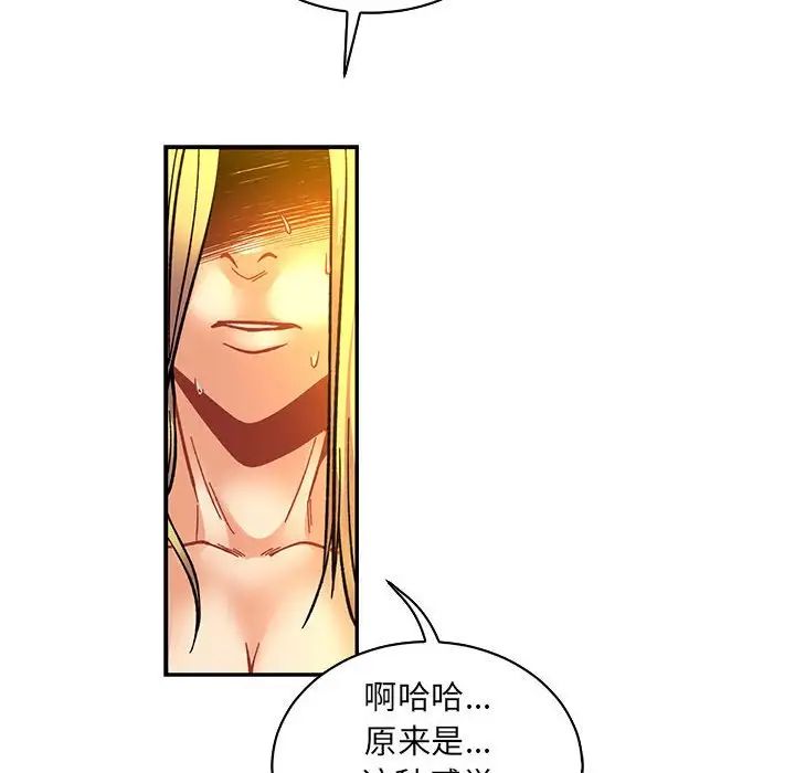 親愛的你-Liebling！第72話