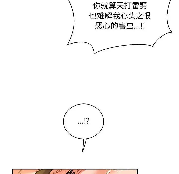 亲爱的你-Liebling！第72话