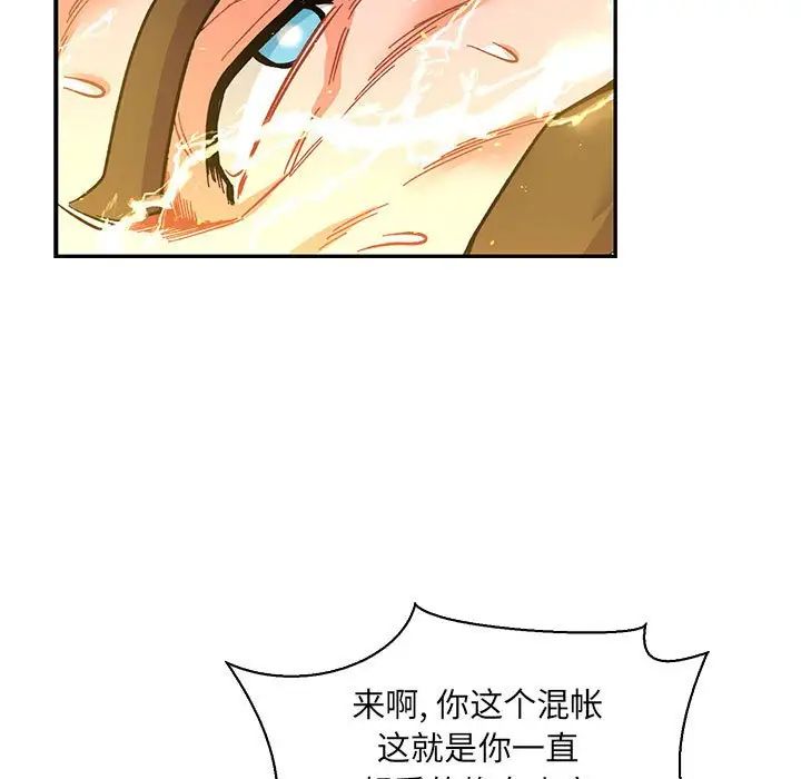 親愛的你-Liebling！第72話