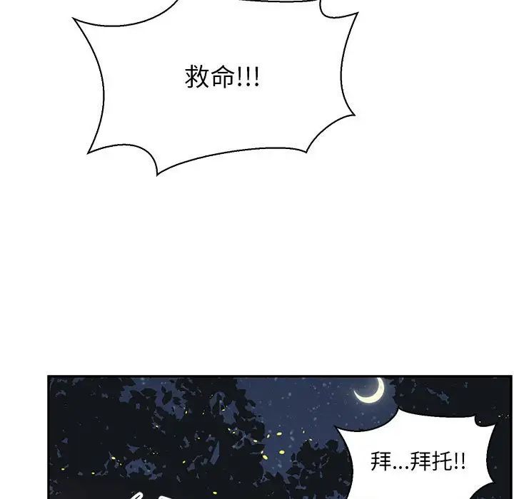 亲爱的你-Liebling!第72话