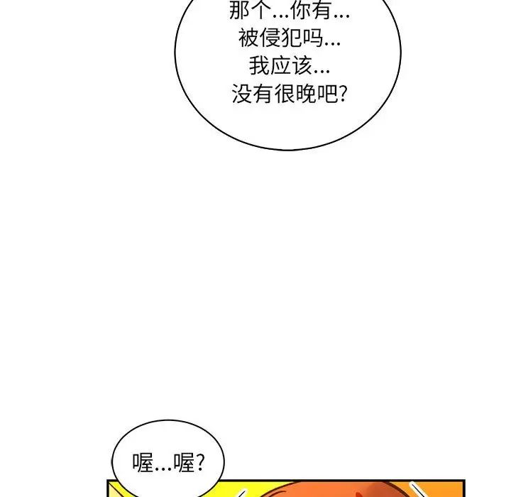 亲爱的你-Liebling！第72话