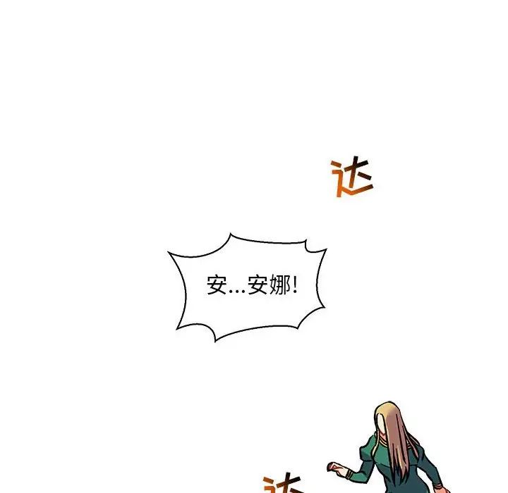 亲爱的你-Liebling！第72话