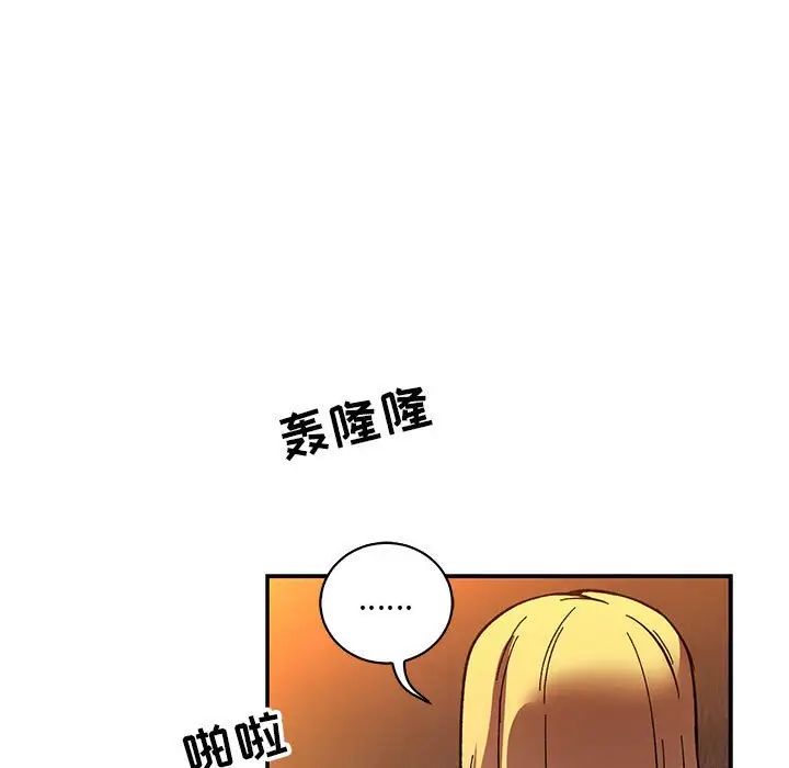 亲爱的你-Liebling!第72话