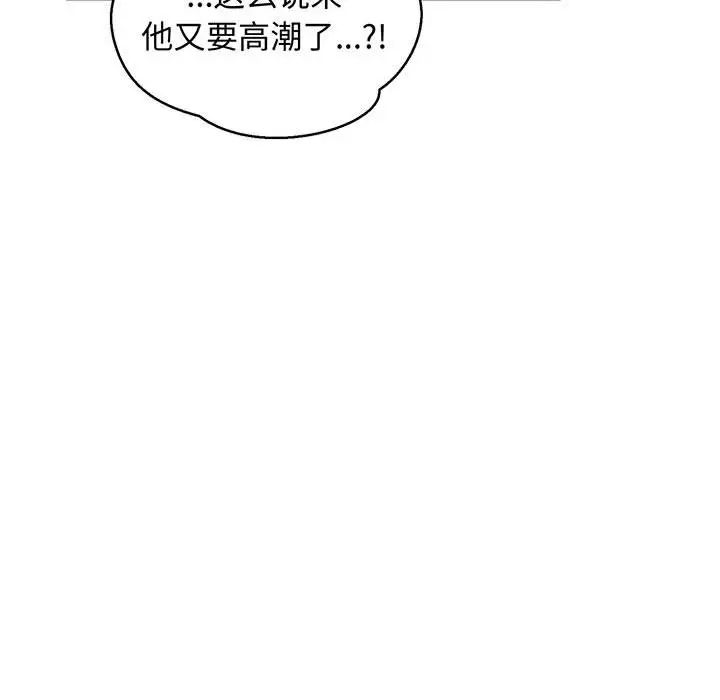 亲爱的你-Liebling!第73话