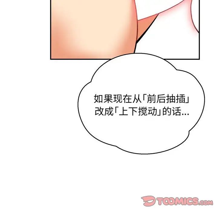 亲爱的你-Liebling！第73话