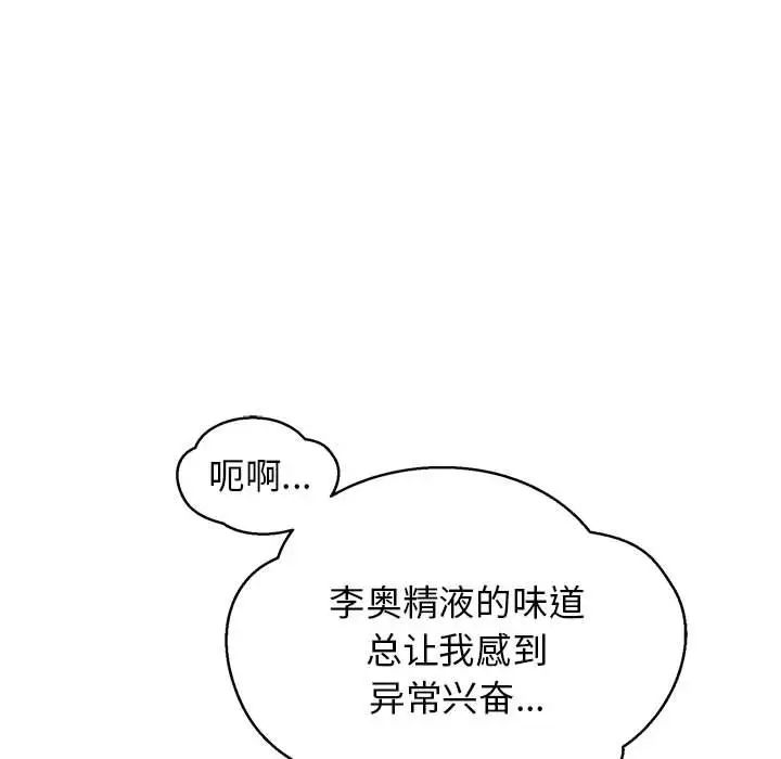 亲爱的你-Liebling!第73话