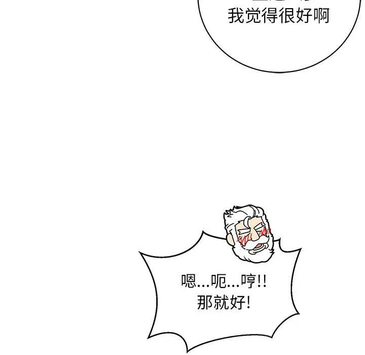 親愛的你-Liebling！第73話