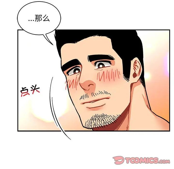 亲爱的你-Liebling!第73话