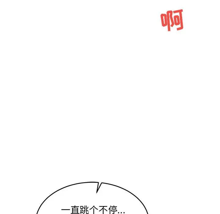 亲爱的你-Liebling！第73话