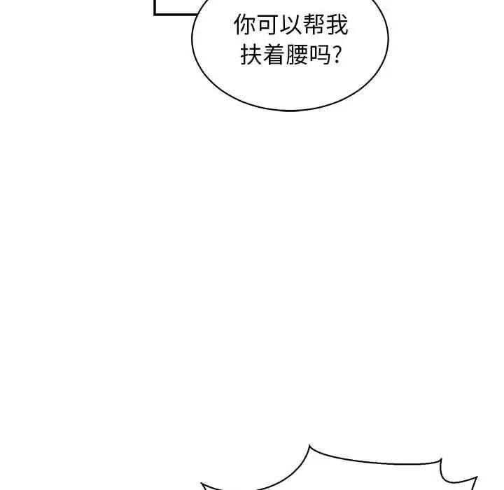 親愛的你-Liebling！第73話