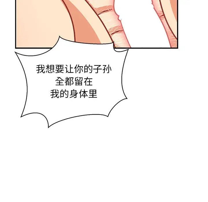 亲爱的你-Liebling!第73话
