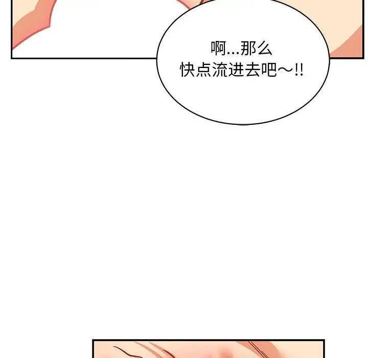 亲爱的你-Liebling！第73话