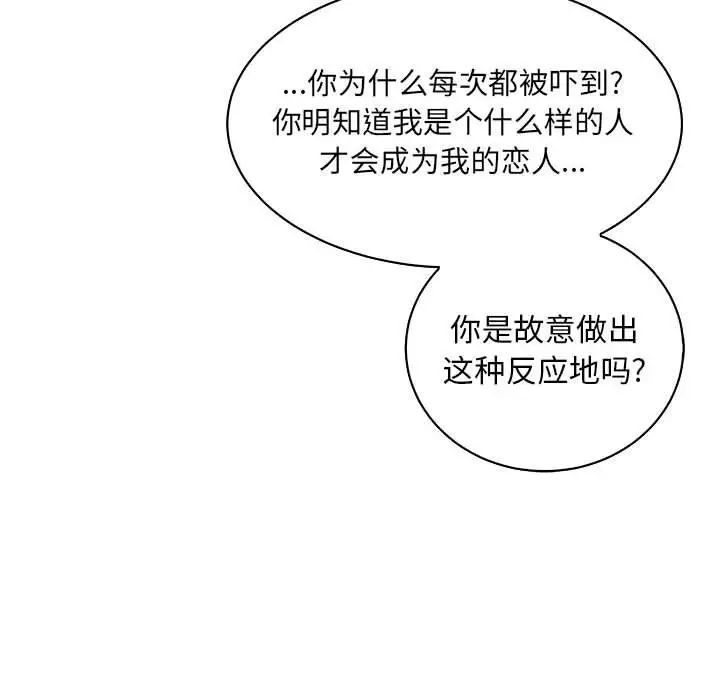 亲爱的你-Liebling！第73话