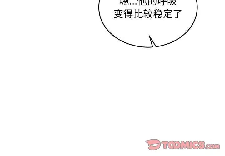 亲爱的你-Liebling!第74话