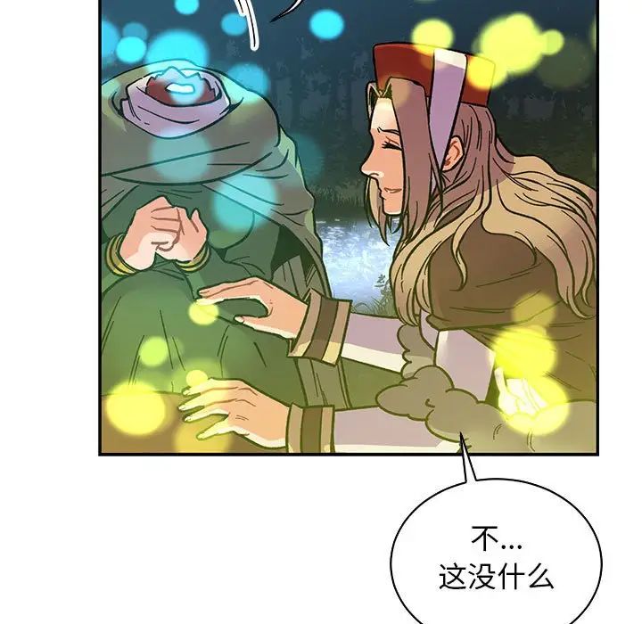 亲爱的你-Liebling！第74话