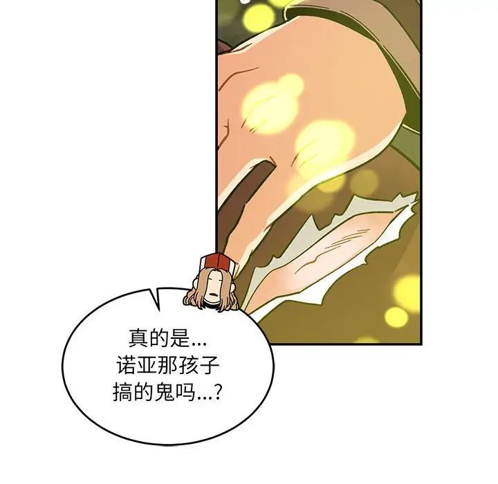 亲爱的你-Liebling!第74话