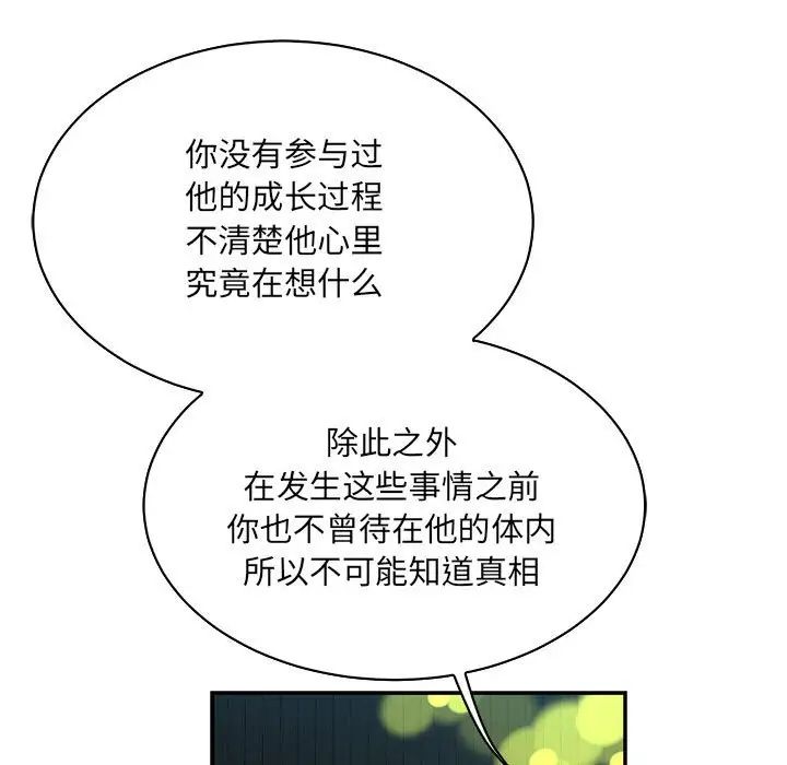 亲爱的你-Liebling！第74话