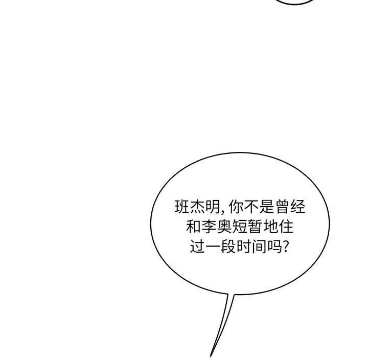 亲爱的你-Liebling!第74话