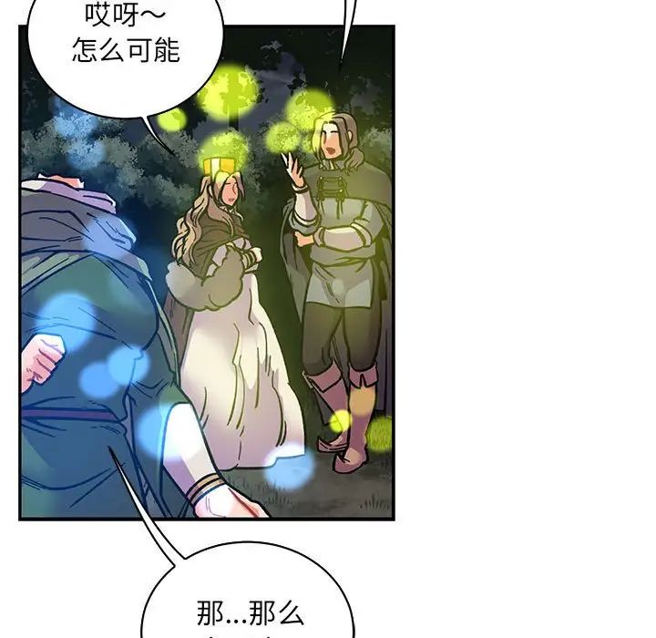 亲爱的你-Liebling!第74话