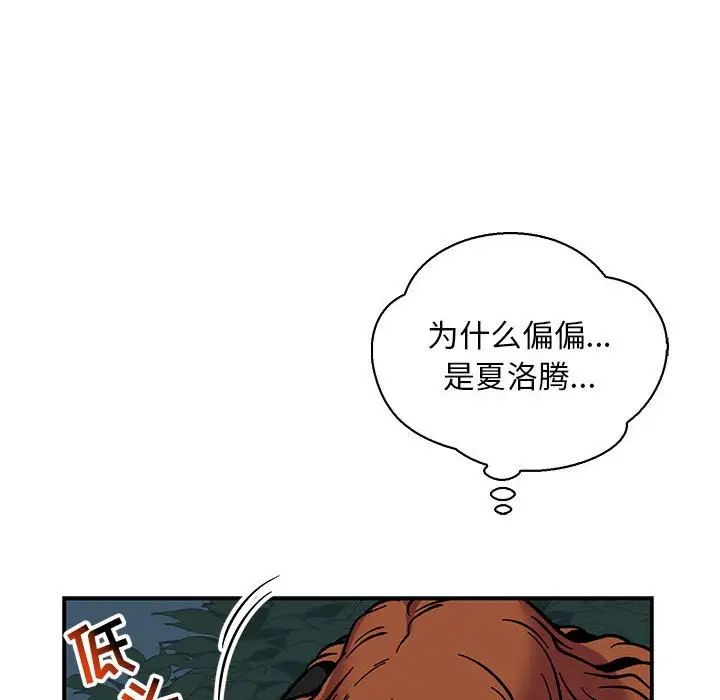 亲爱的你-Liebling!第74话