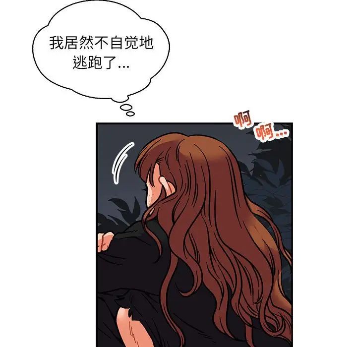 亲爱的你-Liebling!第74话