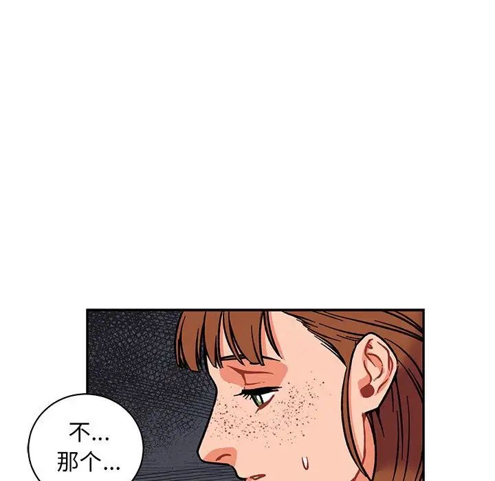 亲爱的你-Liebling!第74话