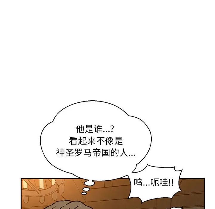 亲爱的你-Liebling!第74话