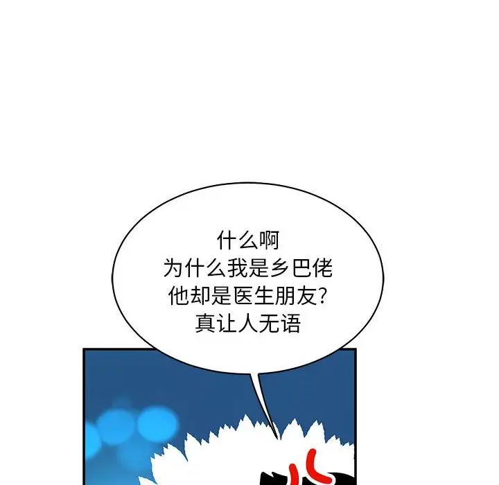 亲爱的你-Liebling!第74话