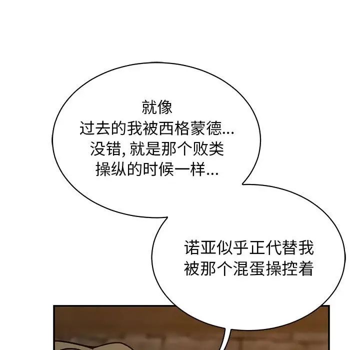 亲爱的你-Liebling！第74话