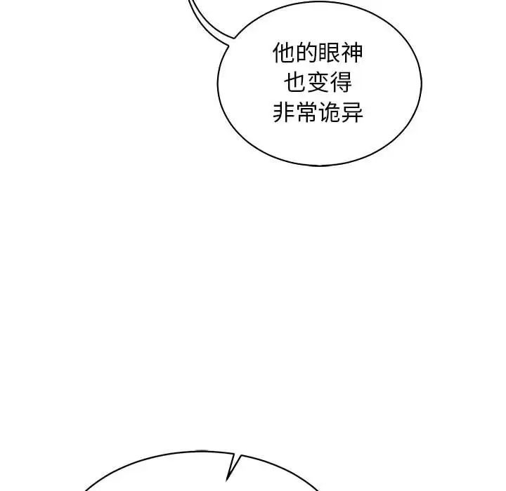 亲爱的你-Liebling!第74话