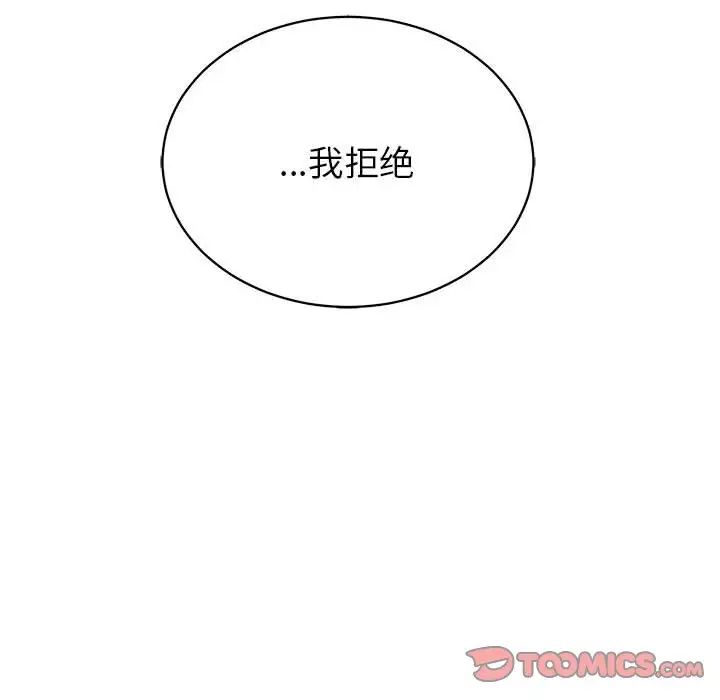 親愛的你-Liebling！第74話