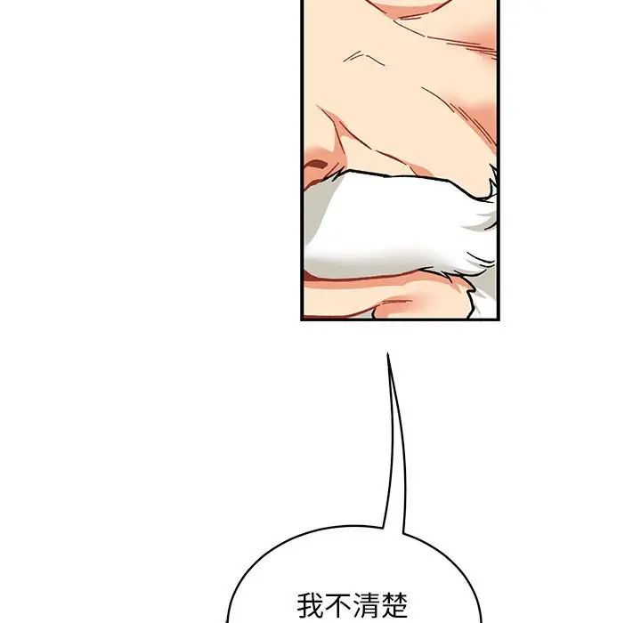 亲爱的你-Liebling!第74话