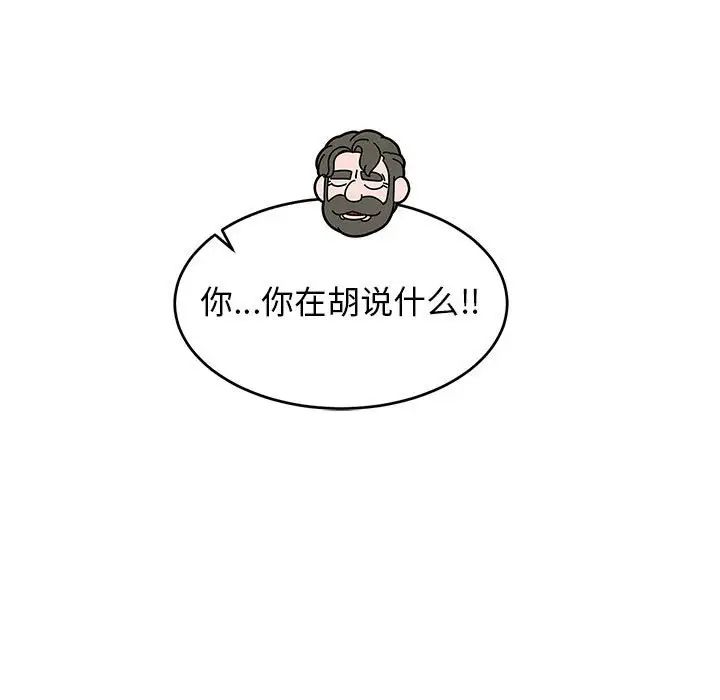 亲爱的你-Liebling!第74话