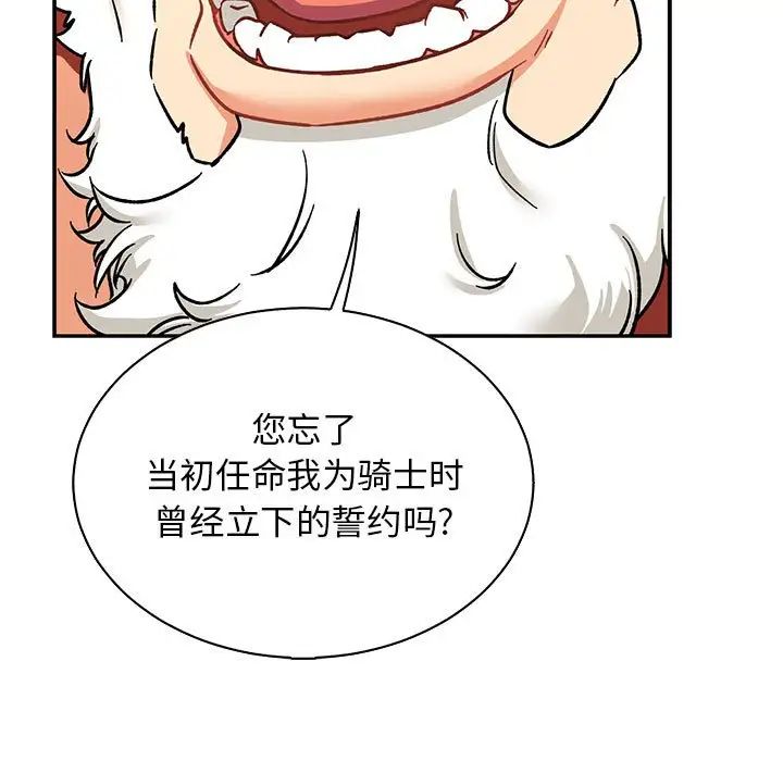 亲爱的你-Liebling！第74话