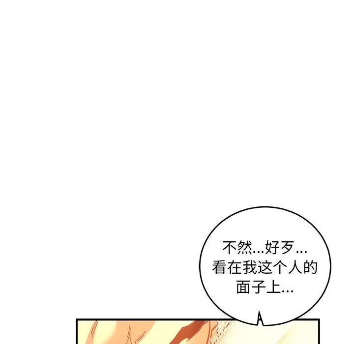 亲爱的你-Liebling!第74话