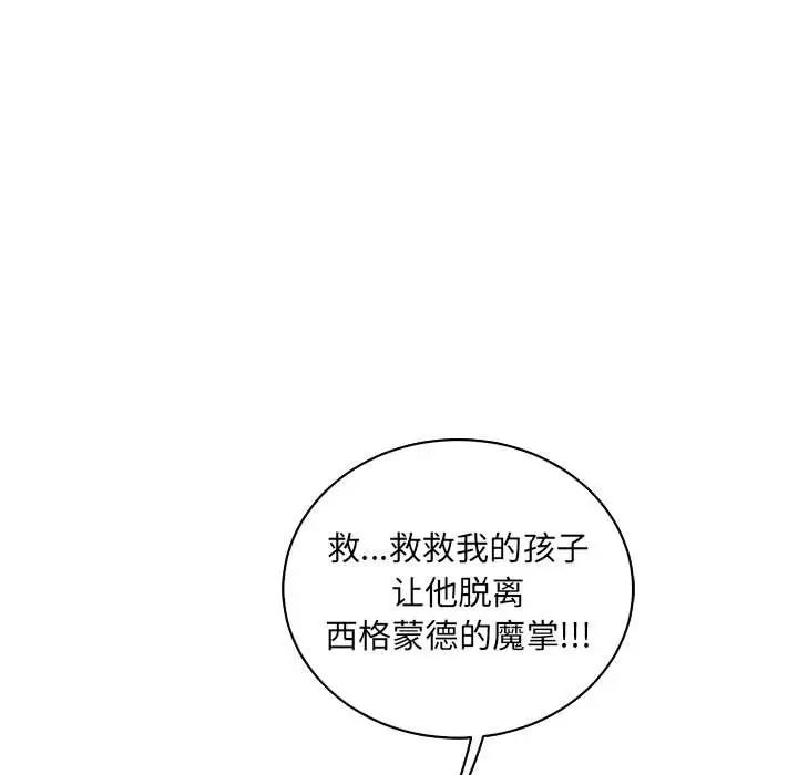 亲爱的你-Liebling!第74话