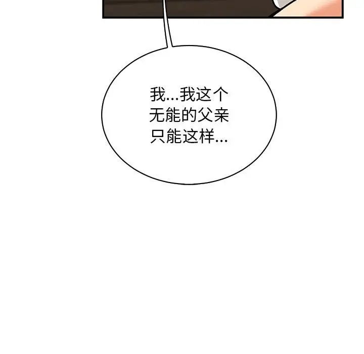亲爱的你-Liebling！第74话