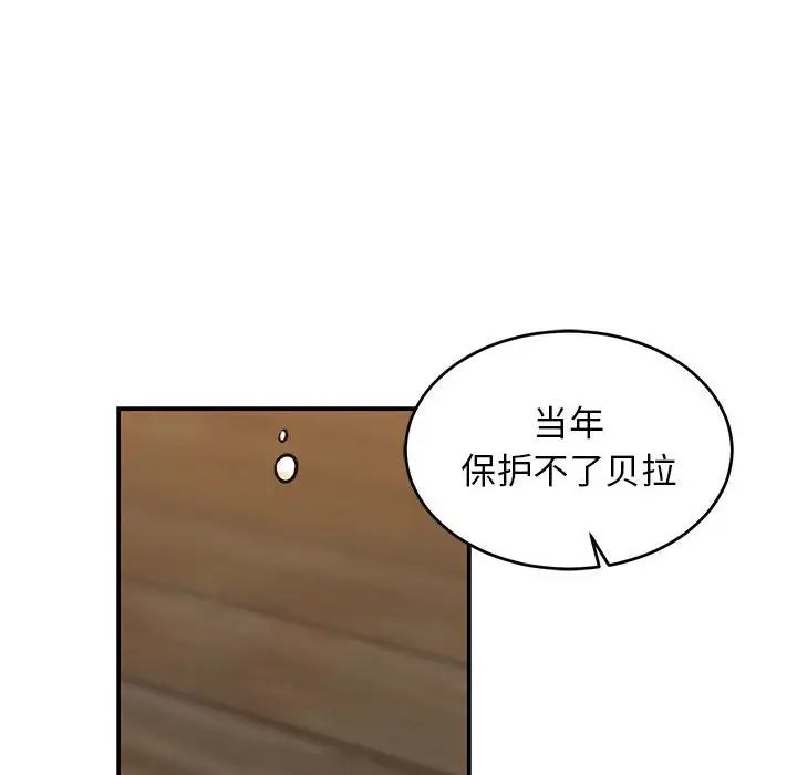 亲爱的你-Liebling!第74话