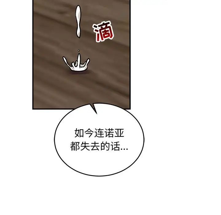 親愛的你-Liebling！第74話