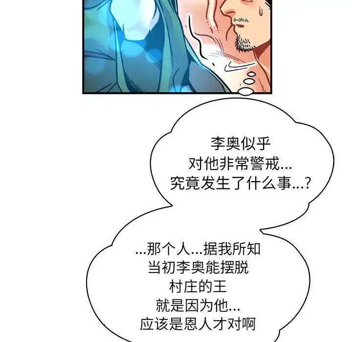 亲爱的你-Liebling！第74话