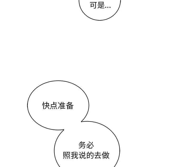 亲爱的你-Liebling!第74话