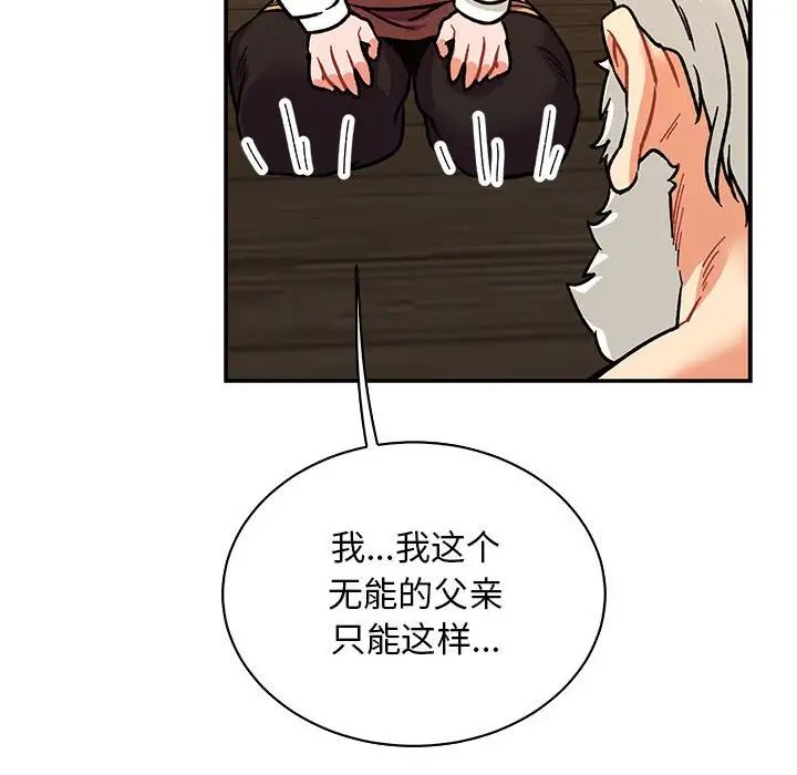 亲爱的你-Liebling!第75话